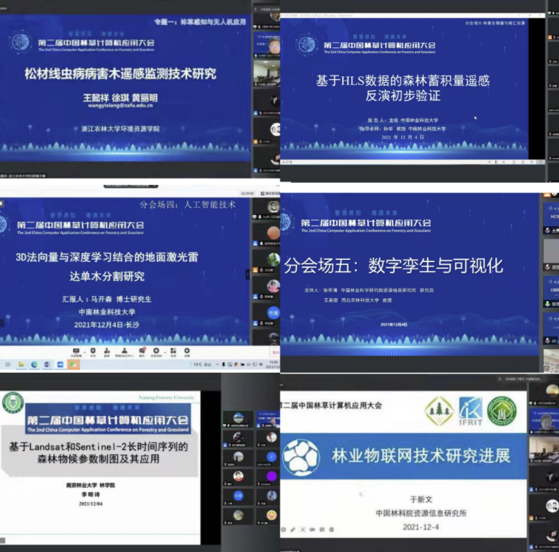 第二屆中國林草計算機應用大會成功舉辦(圖3)